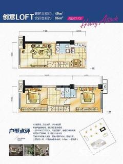 东方天地49.00平户型