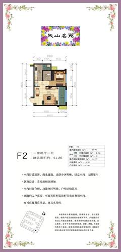 天山名苑商住楼1期1室2厅1卫64.85平户型