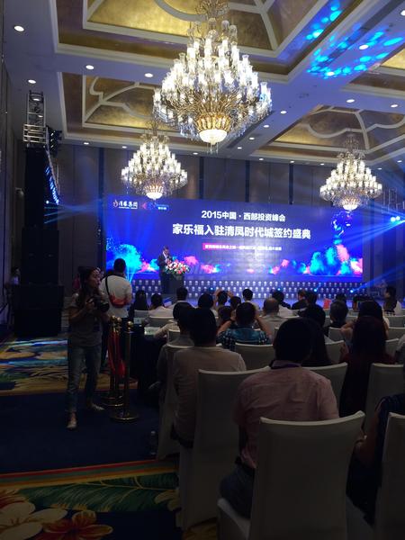 2015中国·西部投资峰会暨家乐福入驻清凤时代城签约仪式