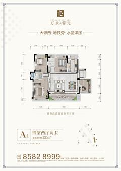 万景蓉元小区1期4室2厅2卫130.74平户型