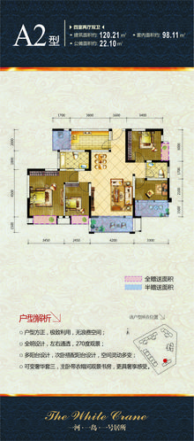 白鹤一号1期4室2厅2卫120.21平户型