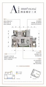 华侨城·粼港樾府北苑1期 4室2厅3卫 157.00平米