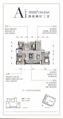 华侨城·粼港樾府北苑1期4室2厅3卫157.00平户型