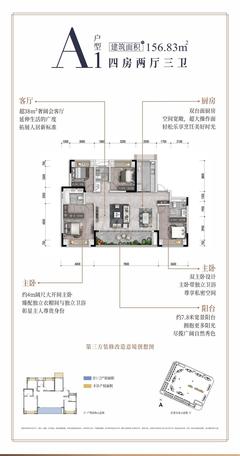 华侨城·粼港樾府北苑1期4室2厅3卫157.00平户型