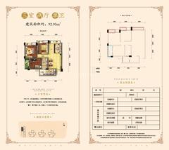 博盛康郡3室2厅1卫90.09平户型