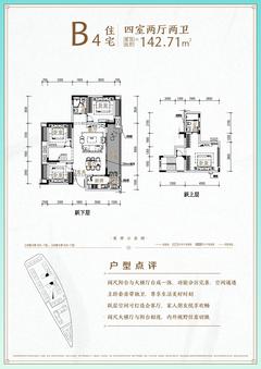 成都融创文旅城1期4室2厅2卫142.71平户型
