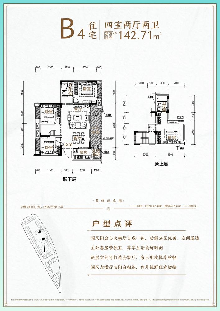 C-2地块B4户型
