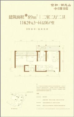 信和御龙山2室2厅2卫88.94平户型