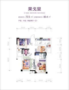 正成金楠尚府2室2厅1卫72.50平户型