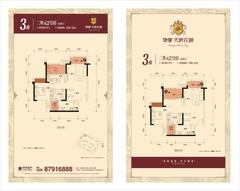 华宇天府花城2室2厅1卫66.92平户型