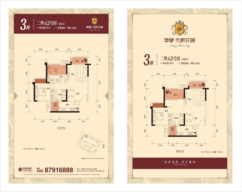 3栋2单元2号房