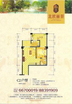 北欧丽景1室1厅1卫63.86平户型