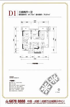 成都万达城3室2厅1卫87.73平户型