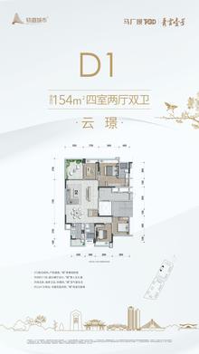 青云悦溪苑、青云听溪苑1期4室2厅2卫154.00平户型