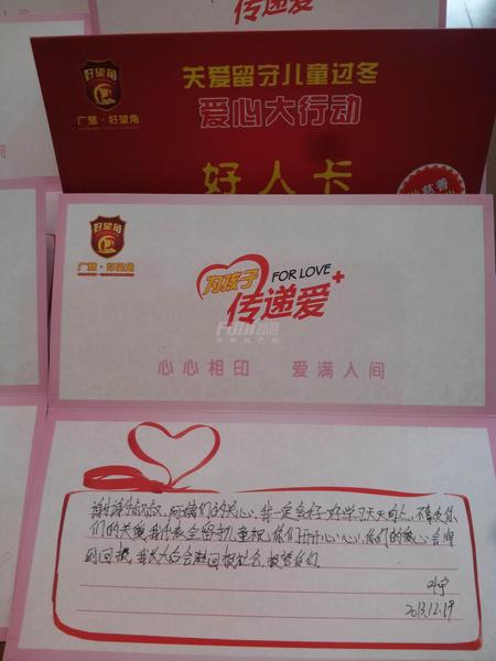 关爱留守儿童过冬爱心大行动