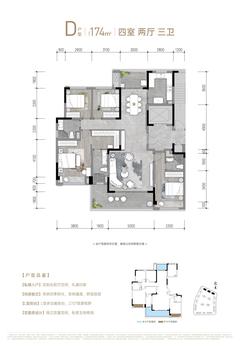 和悦府1期4室2厅3卫174.28平户型