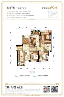 中海熙苑2期3室2厅2卫97.75平户型