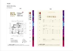 新津老码头3室2厅2卫87.93平户型