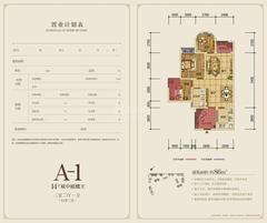 莱茵北郡3期锦誉2室2厅1卫86.25平户型