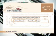 银诚.豪车天地1期1115.00平户型