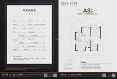 恒大望江华府1期3室2厅1卫89.46平户型