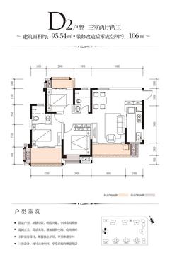 品润金樽府1期3室2厅2卫94.95平户型