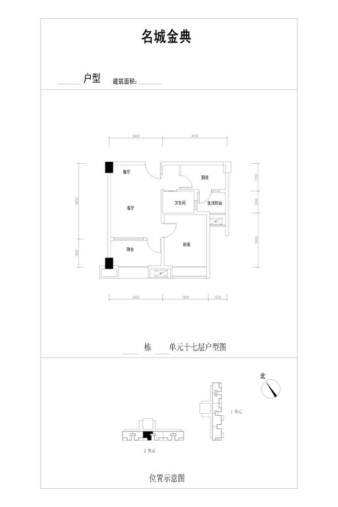 名城金典2单元1704