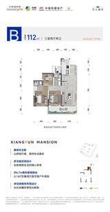 锦云樾小区1期（祥云樾府） 3室2厅2卫 112.00平米