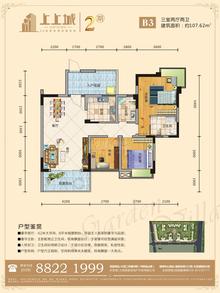 邑都上上城3室2厅2卫107.62平户型