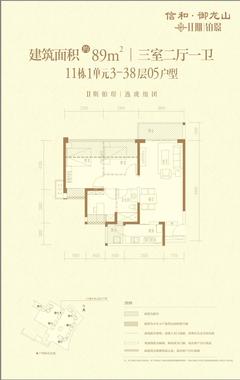 信和御龙山3室2厅1卫89.22平户型