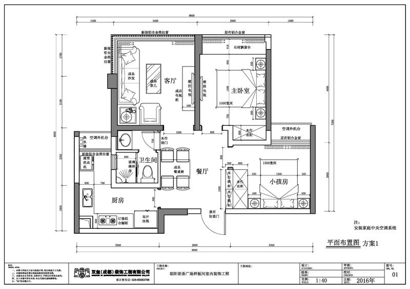 A户型改造施工图