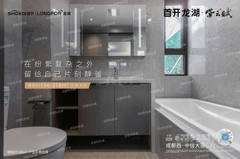 首开龙湖紫云赋