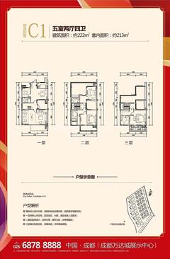 成都万达城5室2厅4卫222.00平户型