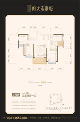 成都恒大未来城1期 3室2厅1卫 103.93平米