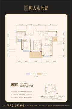 成都恒大未来城1期3室2厅1卫103.93平户型