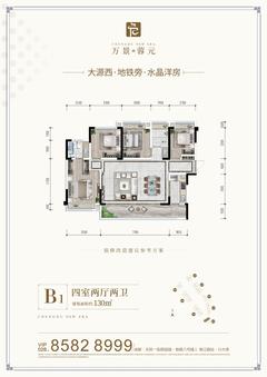 万景蓉元小区1期4室2厅2卫129.18平户型