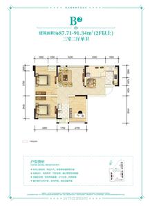 春天里1期3室2厅1卫89.19平户型