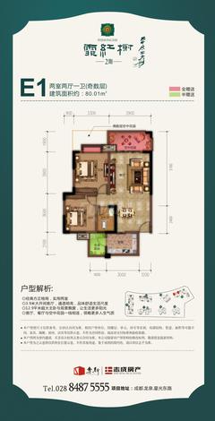乐斯霏红榭2期2室2厅1卫80.01平户型