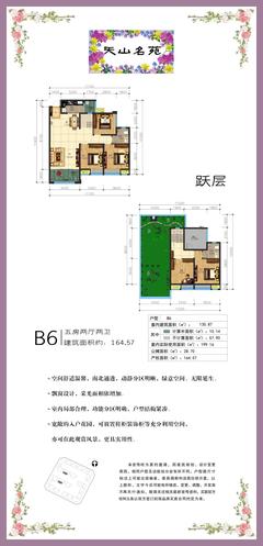天山名苑商住楼1期5室2厅2卫167.14平户型