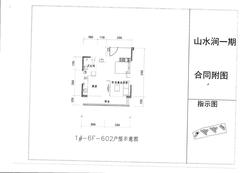 山水涧1期1室1厅1卫89.65平户型