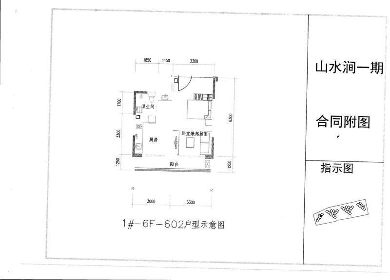 B户型602