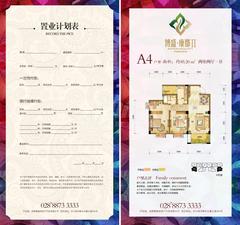 博盛康郡2室2厅1卫85.20平户型