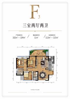富豪公馆3室2厅2卫102.00平户型