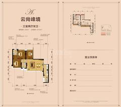 华都云景台1期3室2厅2卫92.26平户型