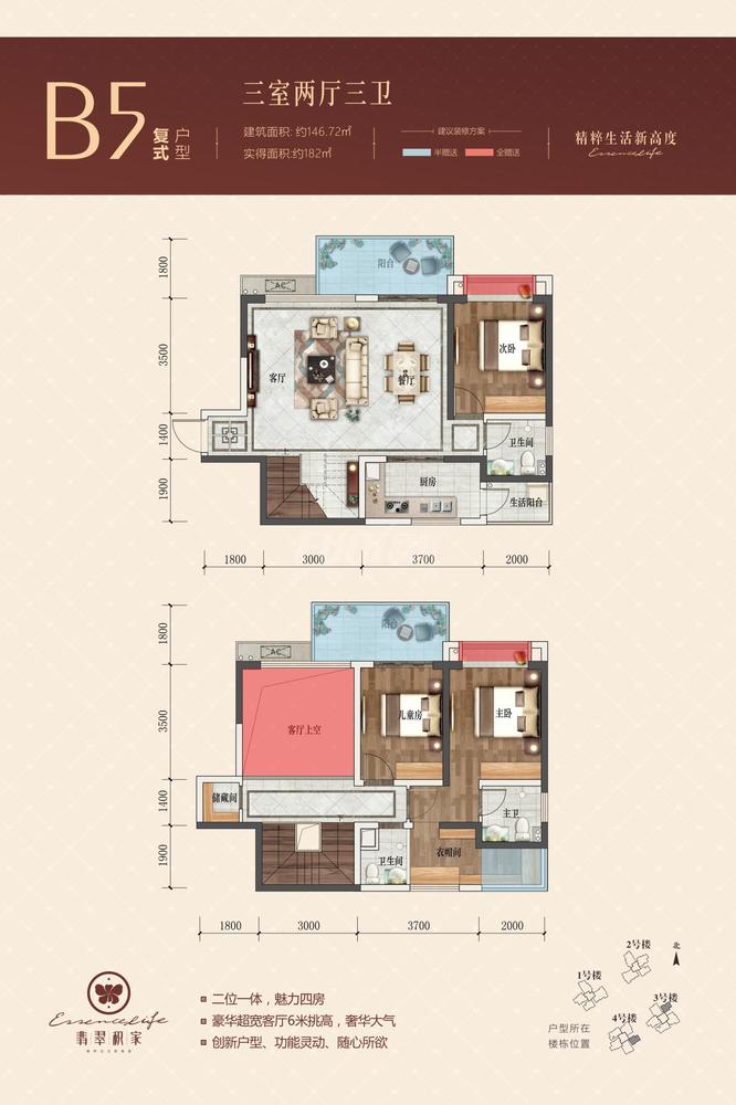 翡翠積家1期b5複式戶型圖,4室2廳2衛144.03平米- 成都透明房產網