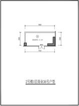 2#号楼1层商业36号户型