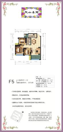 天山名苑商住楼1期3室2厅1卫111.08平户型