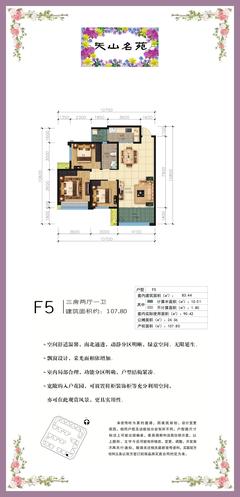 天山名苑商住楼1期3室2厅1卫111.08平户型