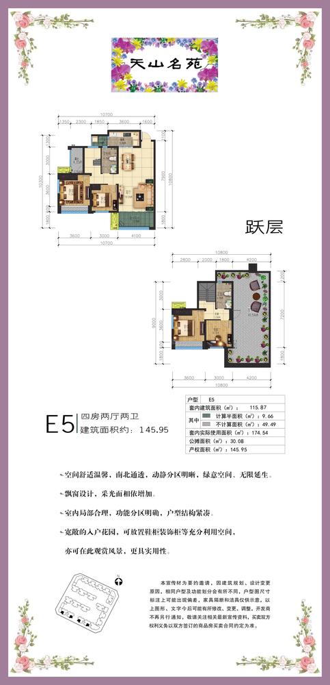 E5户型