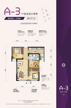 邛崃蓝光COCO时代3室1厅1卫76.91平户型